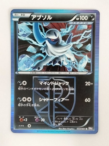 Rank absol 033 051 bw8 - absol,